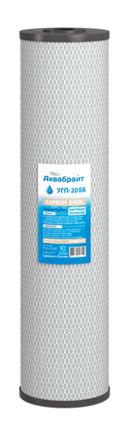 Картридж угольный УГП-20 ББ Аквабрайт
