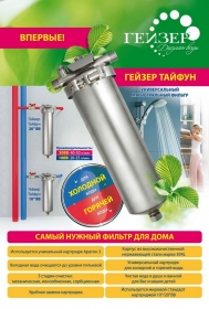 Корпус Гейзер Тайфун 10ВВ