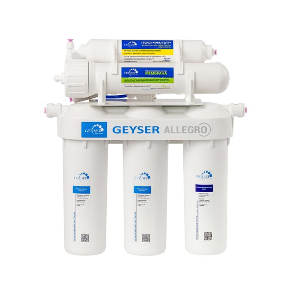 Система обратного осмоса Гейзер Аллегро без крана