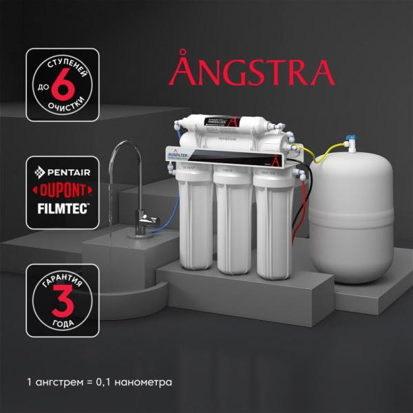 Система обратного осмоса Angstra R-6Cm
