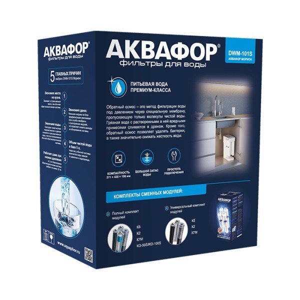 Система обратного осмоса Аквафор DWM-101S Морион