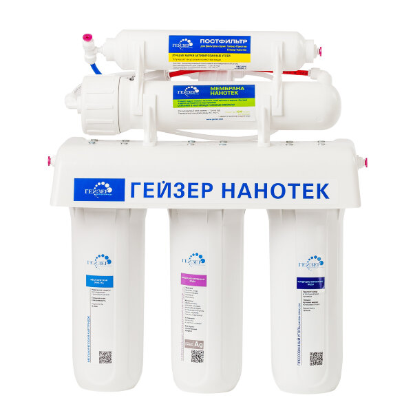 Система обратного осмоса Гейзер Нанотек