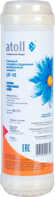 Картридж Atoll UF-10 ультрафильтрационный