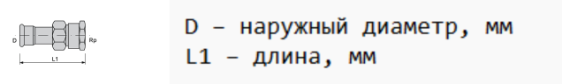 Разъемное пресс-соединение с резьбой Balanstar Therm EP, S2614, [ВПр-ВР]