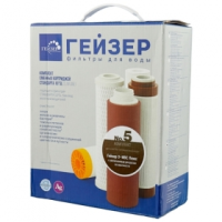 Гейзер Комплект картриджей №5